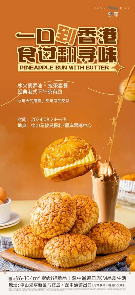 地产港式下午茶海报-采灵感-https://www.cailinggan.com/