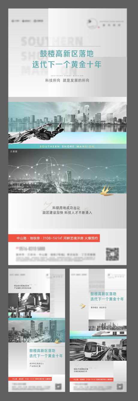 房地产区域系列海报-采灵感-https://www.cailinggan.com/