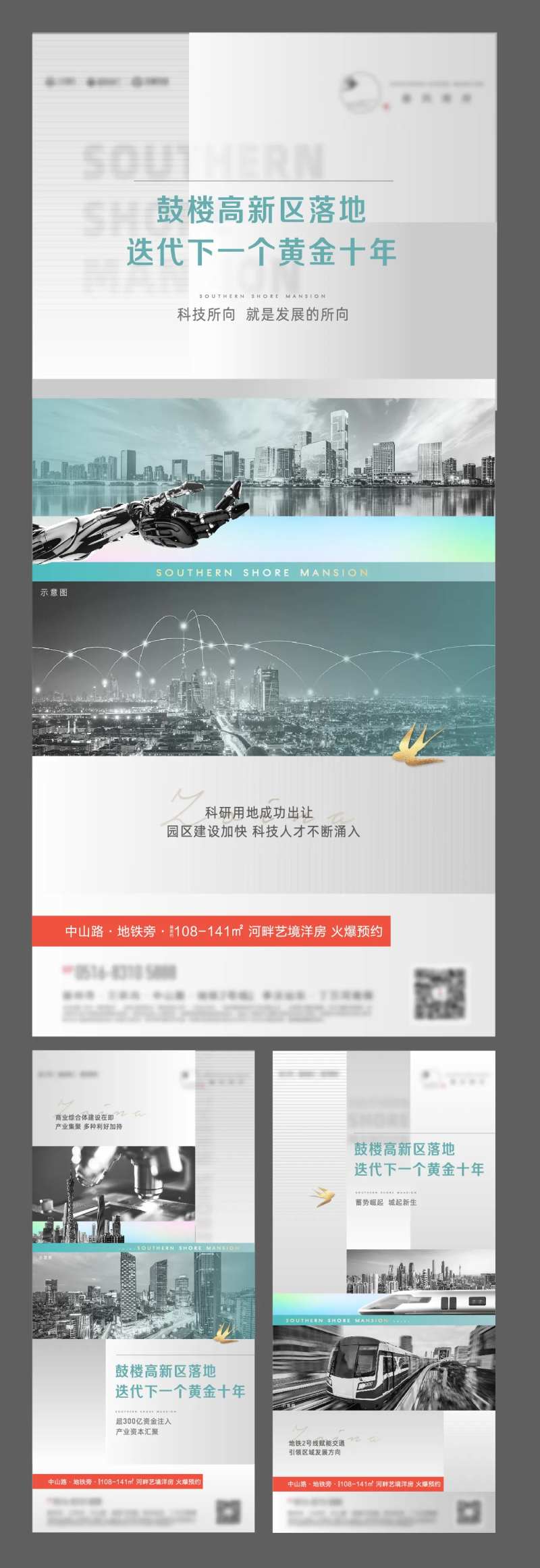 房地产区域系列海报-采灵感-cailinggan.com