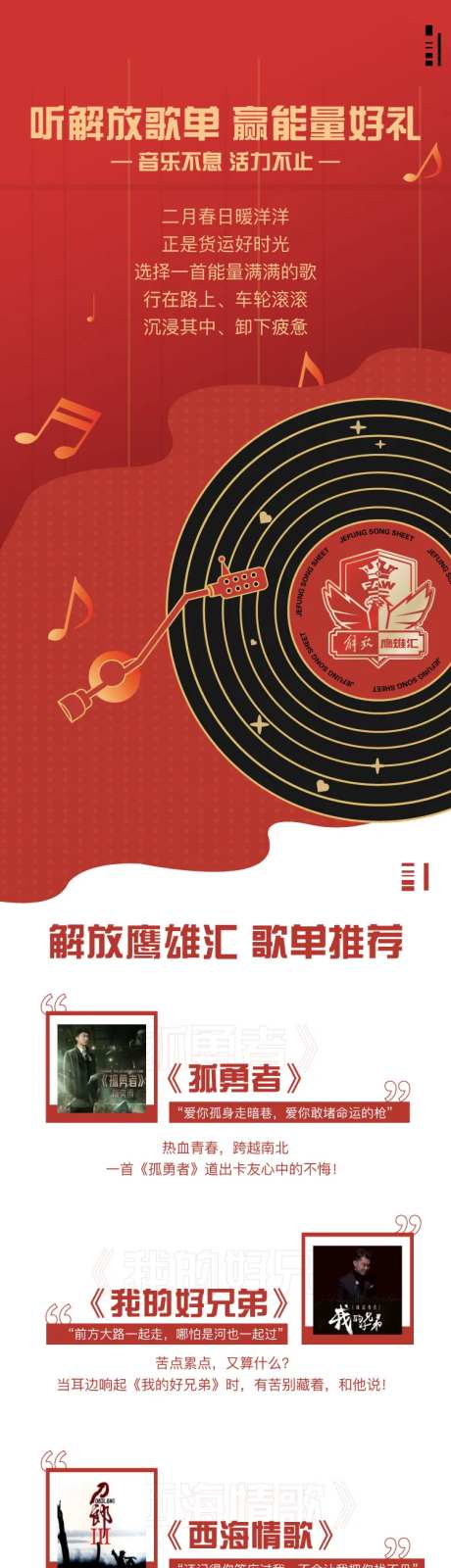 听解放歌单赢能量好礼卡车长图文— -采灵感-https://www.cailinggan.com/