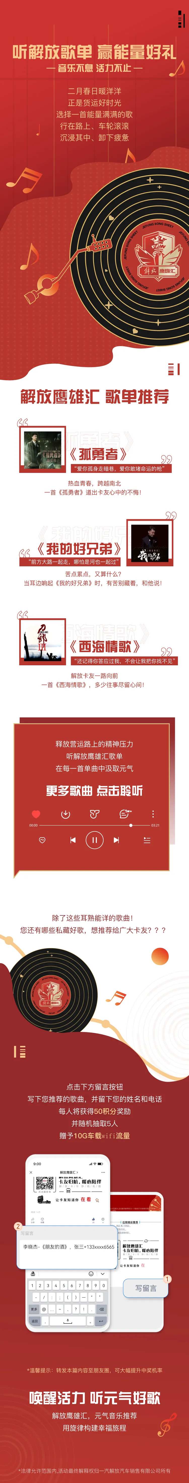 听解放歌单赢能量好礼卡车长图文— -采灵感-cailinggan.com