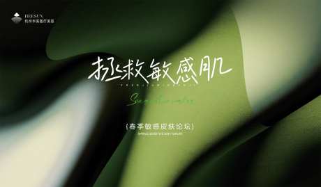 拯救敏感肌海报-采灵感-https://www.cailinggan.com/