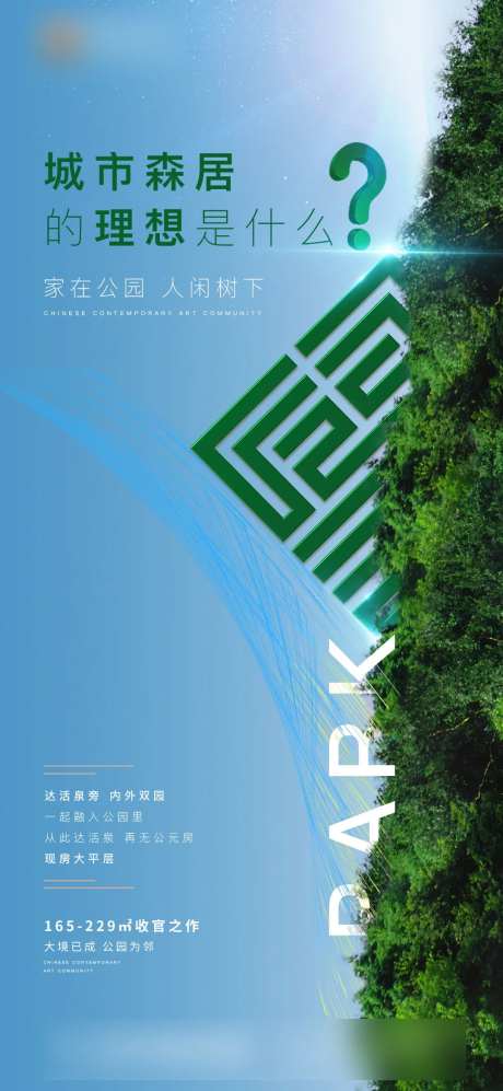 城市森居理想-采灵感-https://www.cailinggan.com/