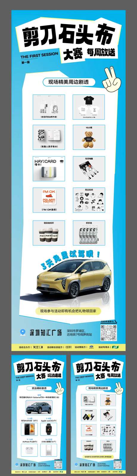 剪刀石头布活动礼品宣传海报-采灵感-https://www.cailinggan.com/