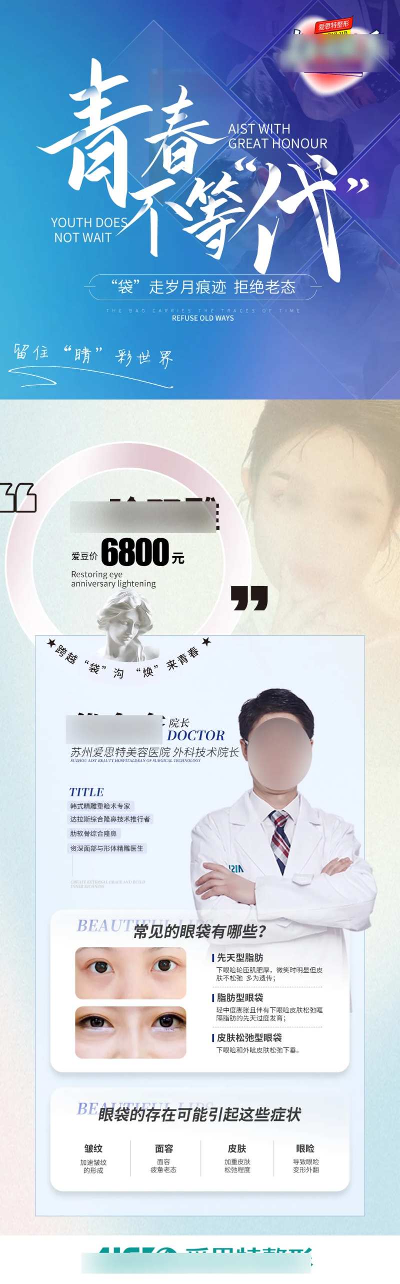 眼袋专家长图-采灵感-cailinggan.com