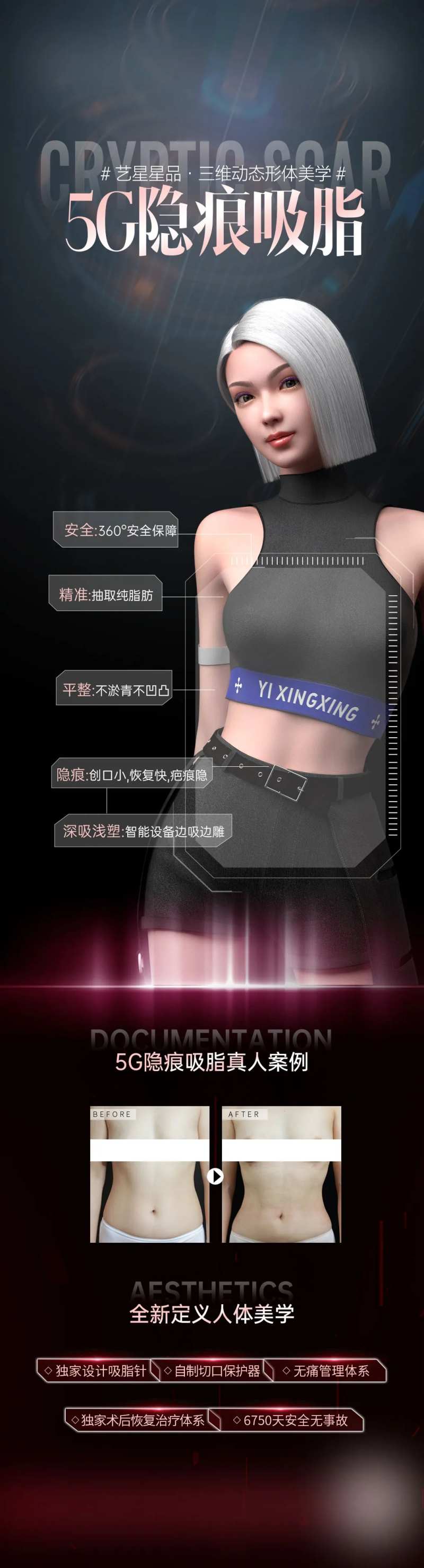 医美整形5G隐痕吸脂案例招募海报-采灵感-cailinggan.com