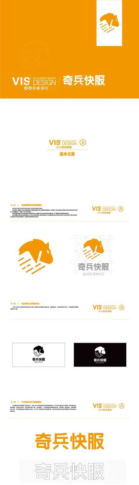 奇兵快服VIS手册-采灵感-https://www.cailinggan.com/