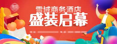 盛大开业隆重开业海报-采灵感-https://www.cailinggan.com/