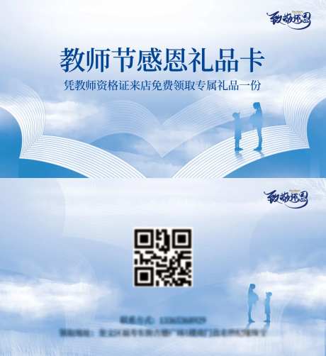 教师节感恩礼品卡-采灵感-https://www.cailinggan.com/