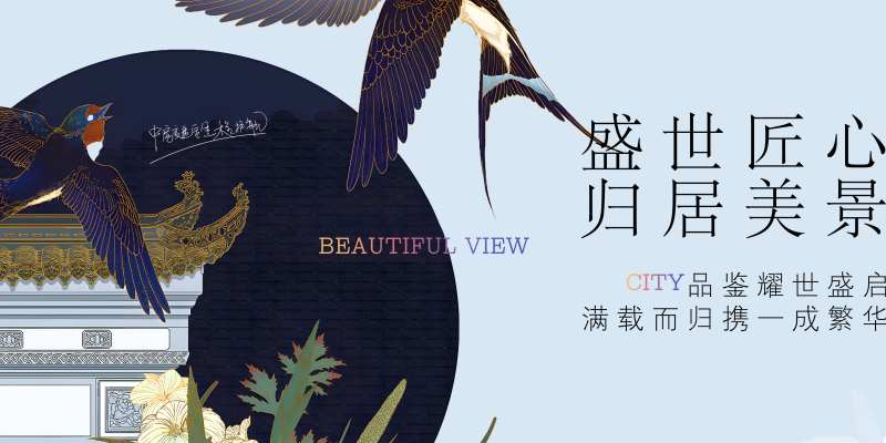 新中式地产户外宣传主形象展板-采灵感-cailinggan.com