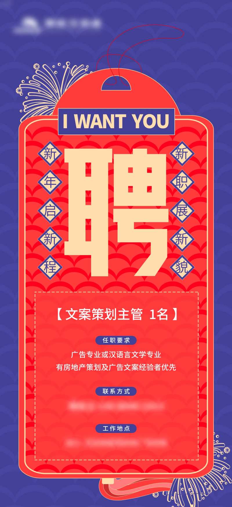 招聘书签创意海报-采灵感-cailinggan.com