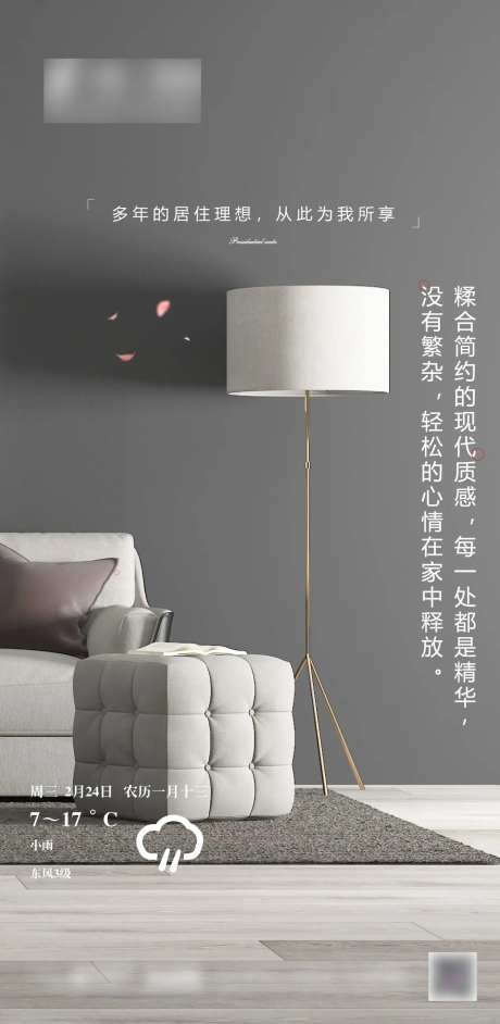 家居家装海报多年的居住理想-采灵感-https://www.cailinggan.com/