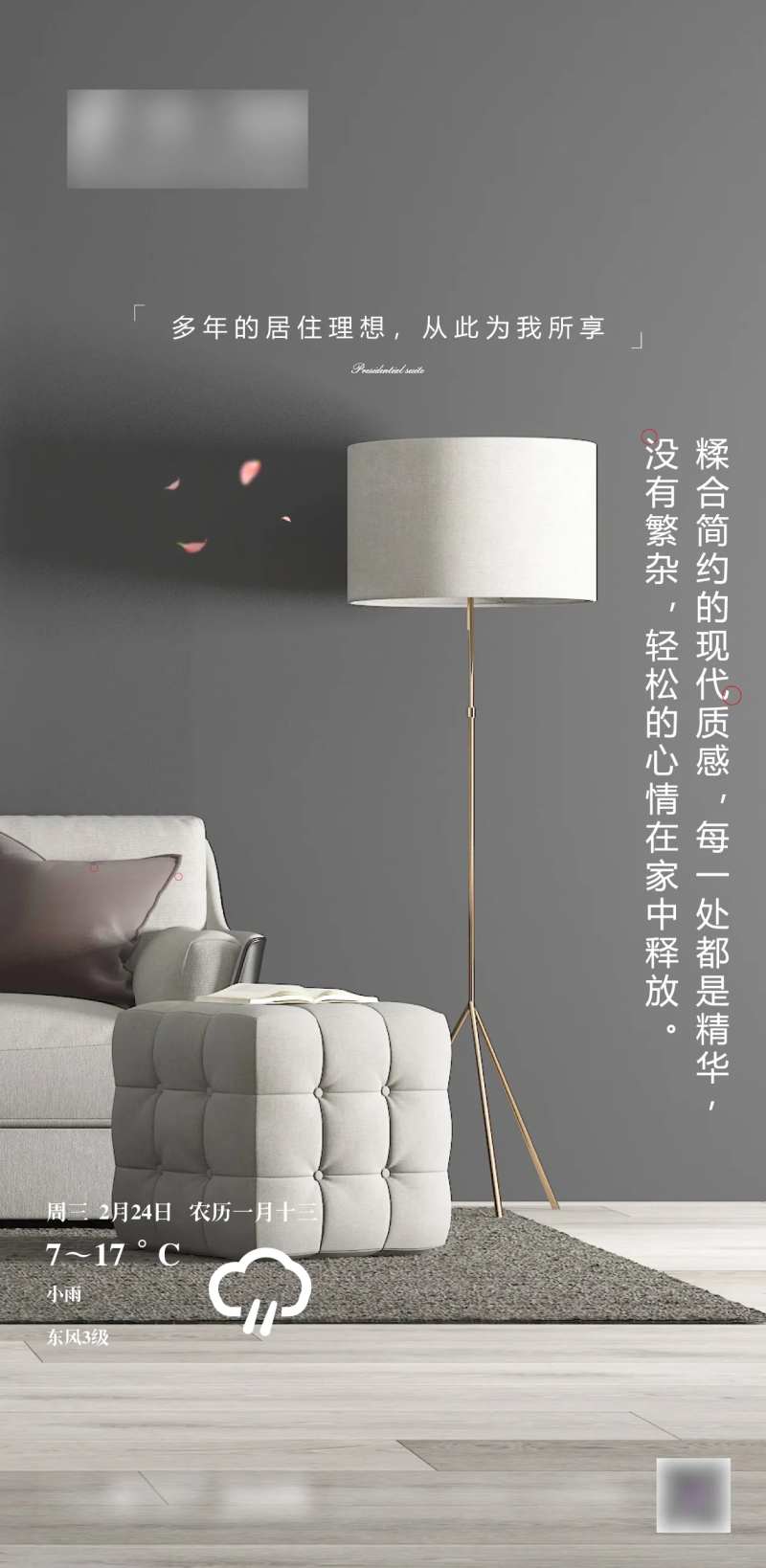 家居家装海报多年的居住理想-采灵感-cailinggan.com