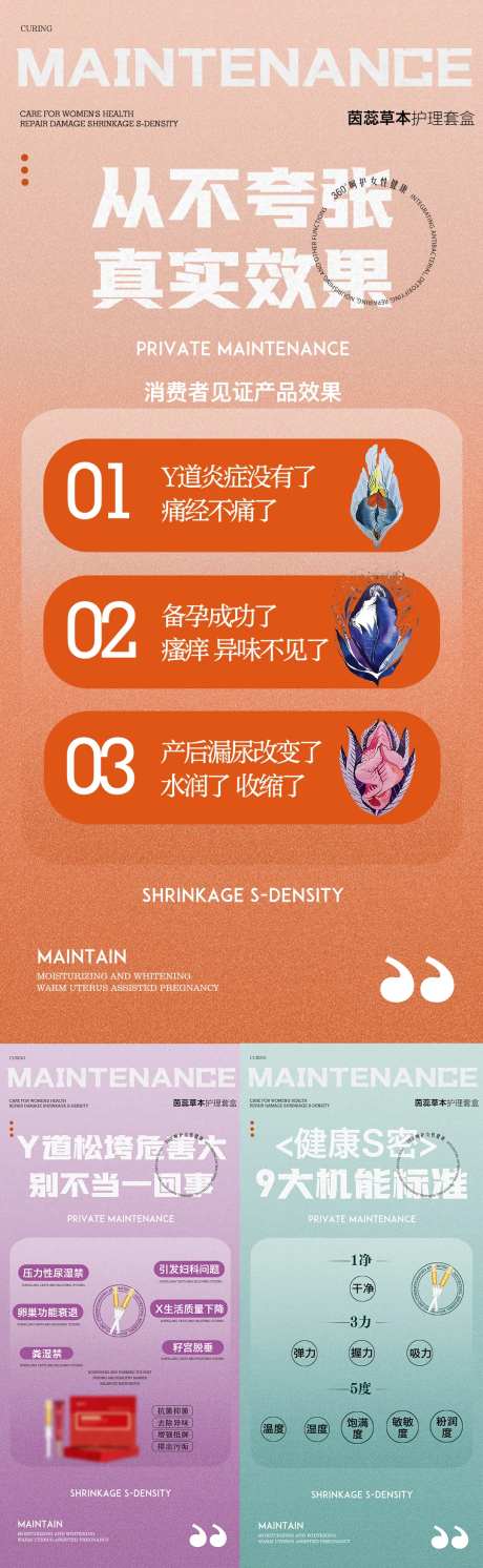 私密养护女性健康海报-采灵感-https://www.cailinggan.com/