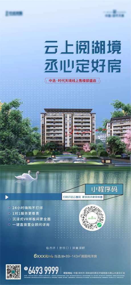 地产线上看房海报-采灵感-https://www.cailinggan.com/
