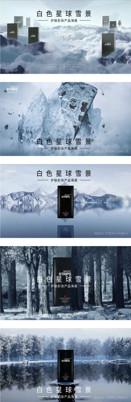 护肤冰雪外星系列海报-采灵感-https://www.cailinggan.com/