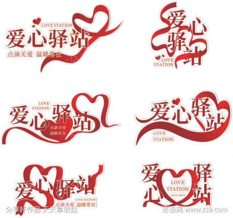 爱心驿站爱心座椅贴纸标签元素-采灵感-https://www.cailinggan.com/