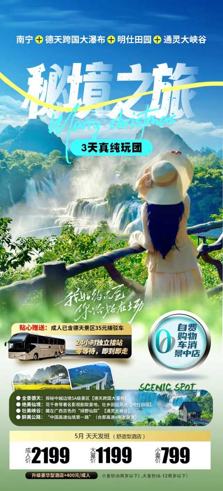 广西南宁旅游海报-采灵感-https://www.cailinggan.com/