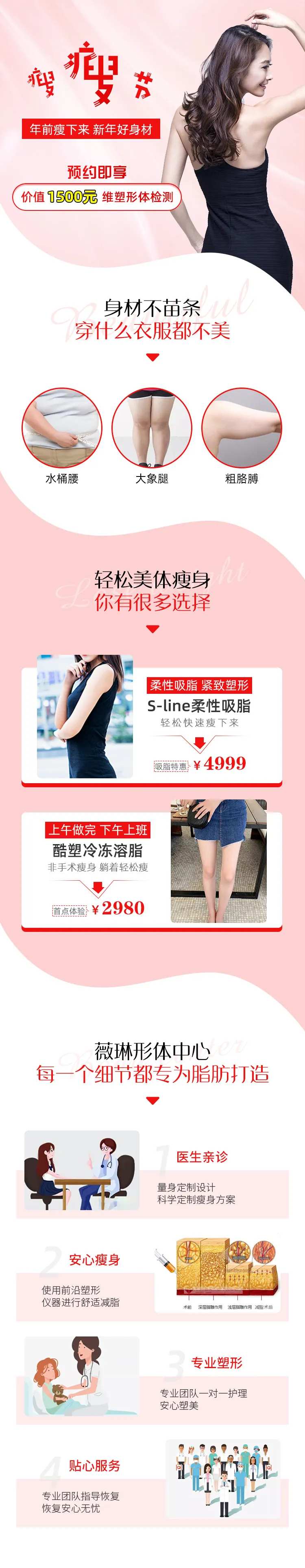 吸脂瘦身-采灵感-cailinggan.com