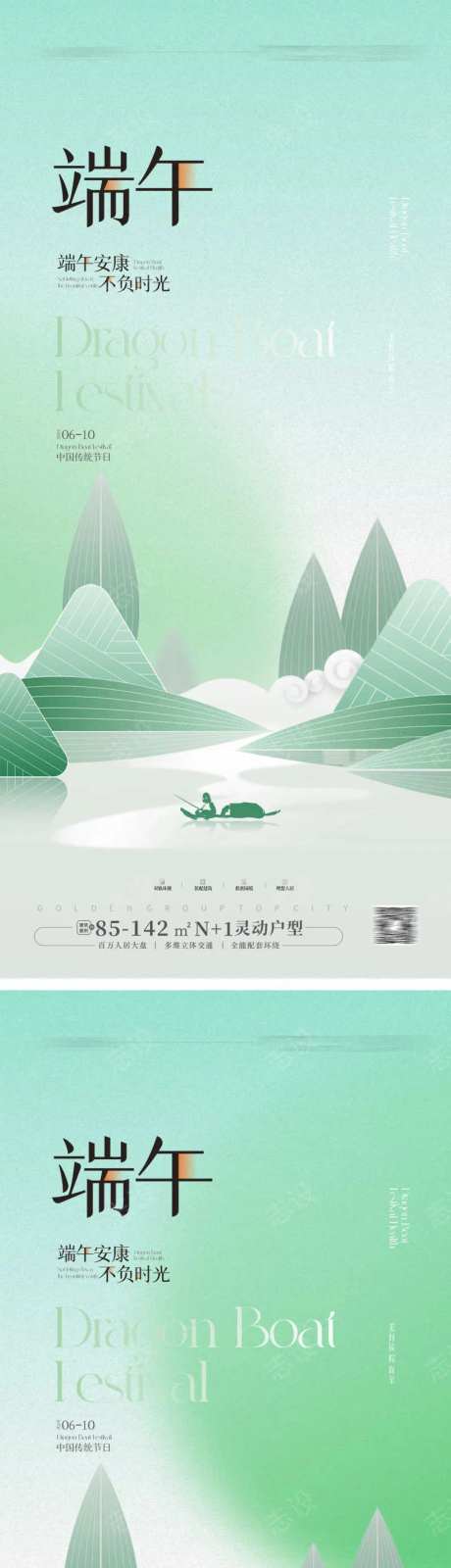 地产端午节海报-采灵感-cailinggan.com