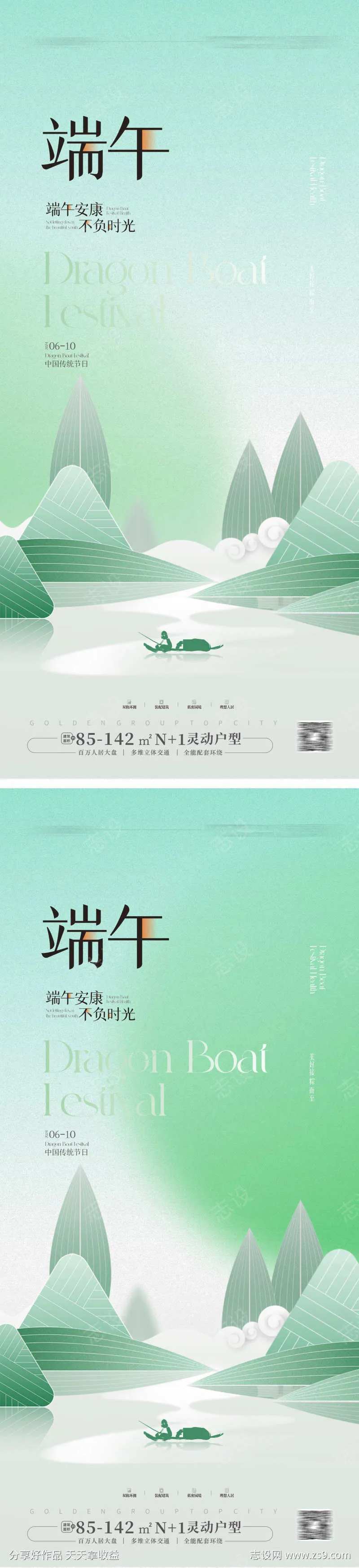 地产端午节海报-采灵感-cailinggan.com