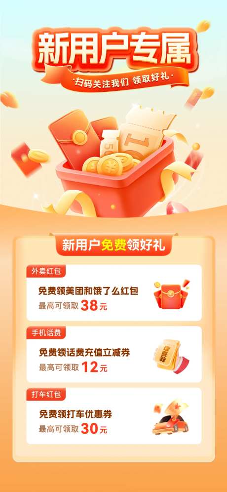 金融新用户专享海报-采灵感-https://www.cailinggan.com/