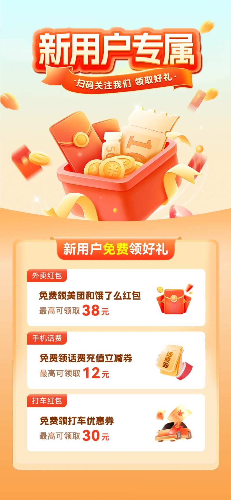 金融新用户专享海报-采灵感-cailinggan.com