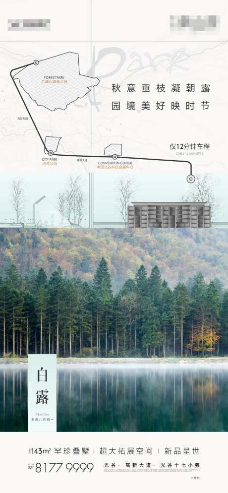 白露节气结合公园价值点-采灵感-https://www.cailinggan.com/