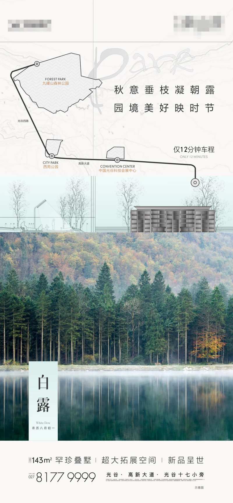 白露节气结合公园价值点-采灵感-cailinggan.com