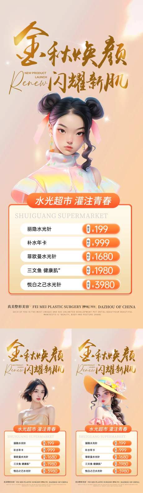 医美金秋水光活动好-采灵感-https://www.cailinggan.com/