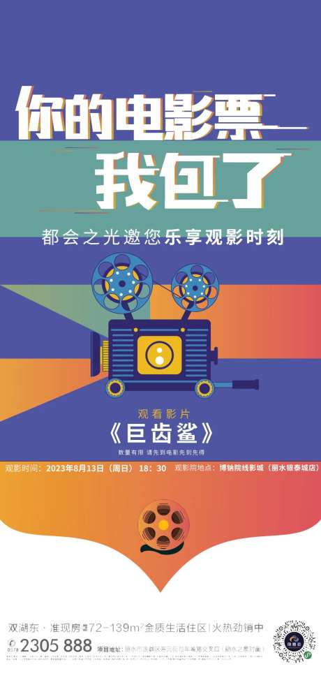 创意周末免费看电影海报-采灵感-https://www.cailinggan.com/