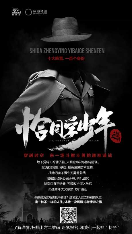 剧本杀恰同学少年之黎明-采灵感-https://www.cailinggan.com/