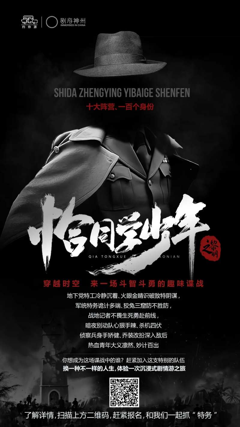 剧本杀恰同学少年之黎明-采灵感-cailinggan.com