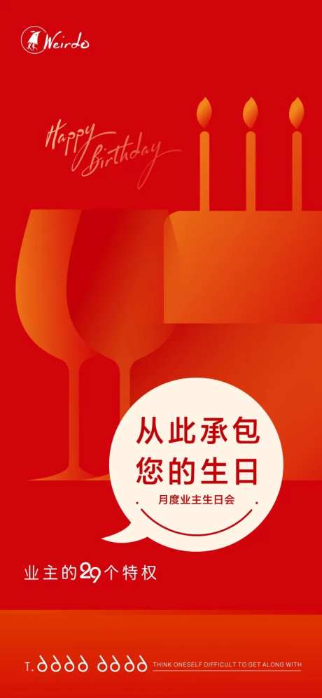业主生日会庆生海报-采灵感-https://www.cailinggan.com/