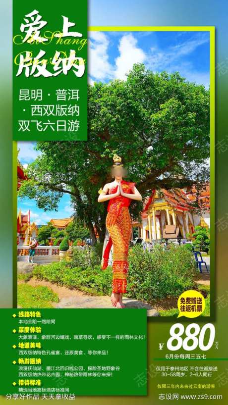 云南旅游西双版纳傣族人物海报-采灵感-https://www.cailinggan.com/