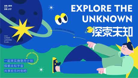 探索未知宇宙活动展板-采灵感-https://www.cailinggan.com/