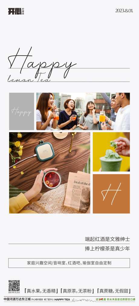 畅饮欢聚艺术活动海报-采灵感-https://www.cailinggan.com/