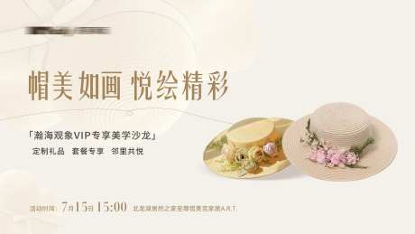 地产永生花帽子DIY海报-采灵感-https://www.cailinggan.com/