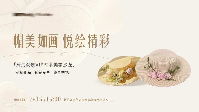 地产永生花帽子DIY海报-采灵感-cailinggan.com