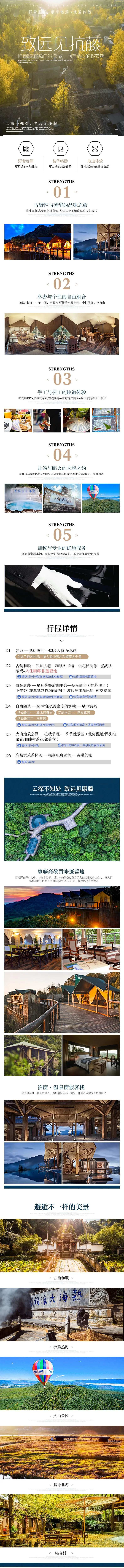 旅游行程长图-采灵感-cailinggan.com