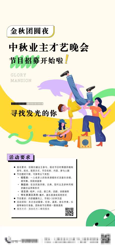 中秋晚会业主节目招募海报-采灵感-https://www.cailinggan.com/