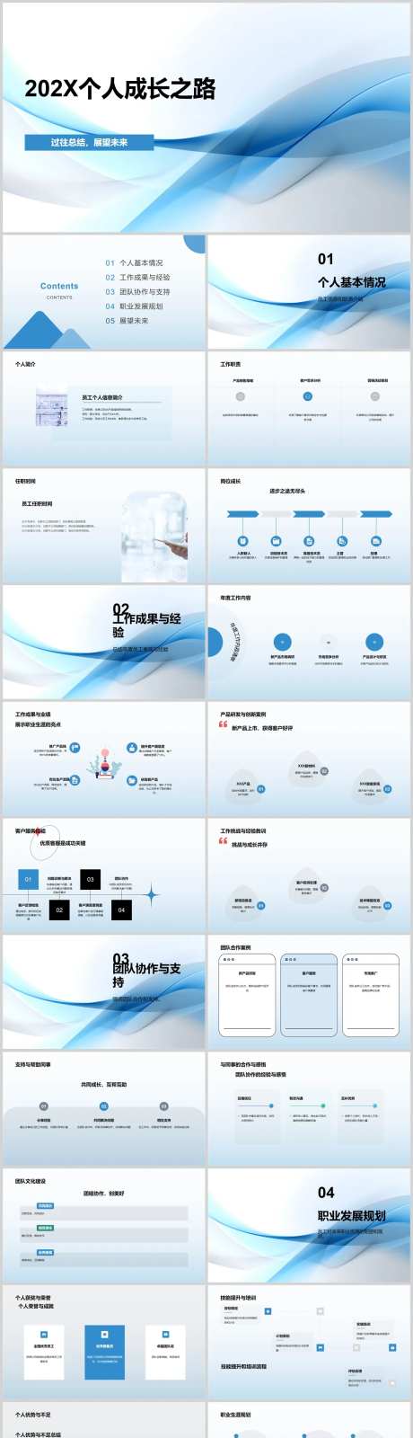 年会总结PPT方案-采灵感-https://www.cailinggan.com/