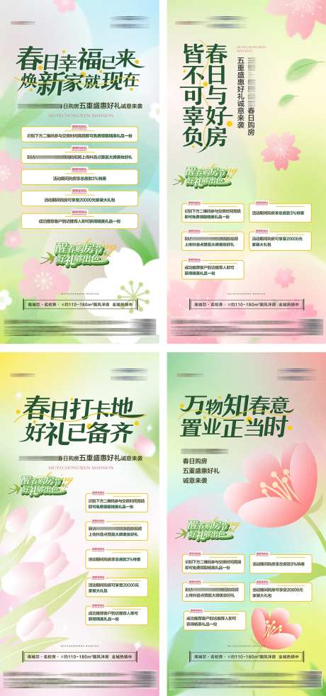 地产春日购房节海报-采灵感-https://www.cailinggan.com/