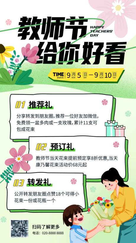 感恩教师节活动促销海报-采灵感-https://www.cailinggan.com/