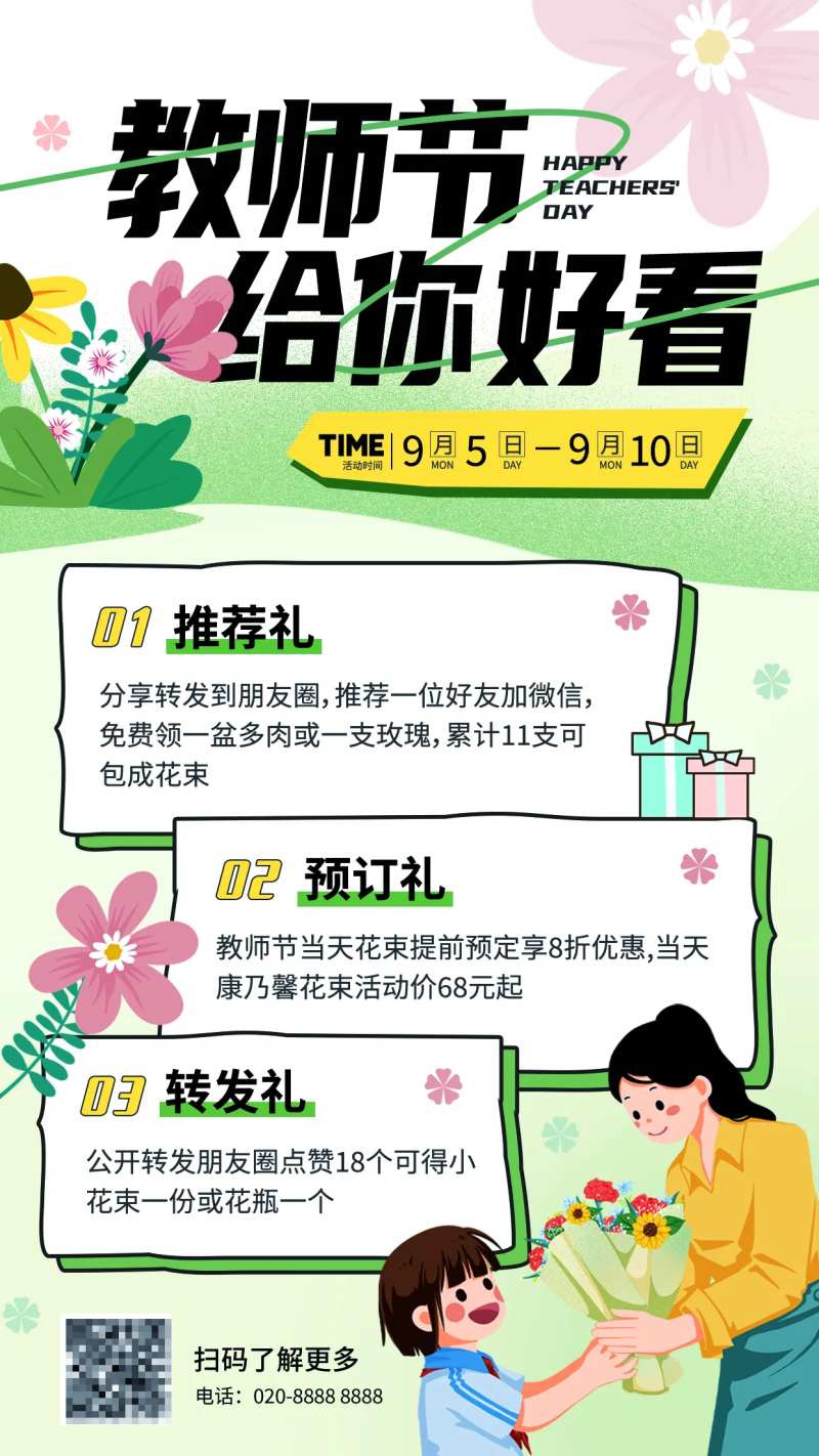 感恩教师节活动促销海报-采灵感-cailinggan.com