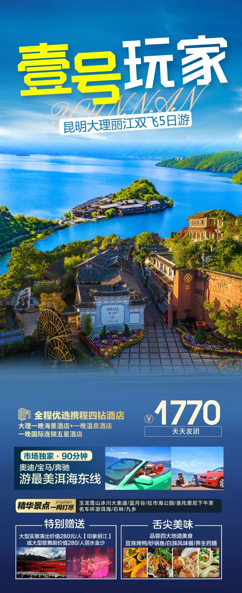 壹号玩家旅游海报-采灵感-cailinggan.com