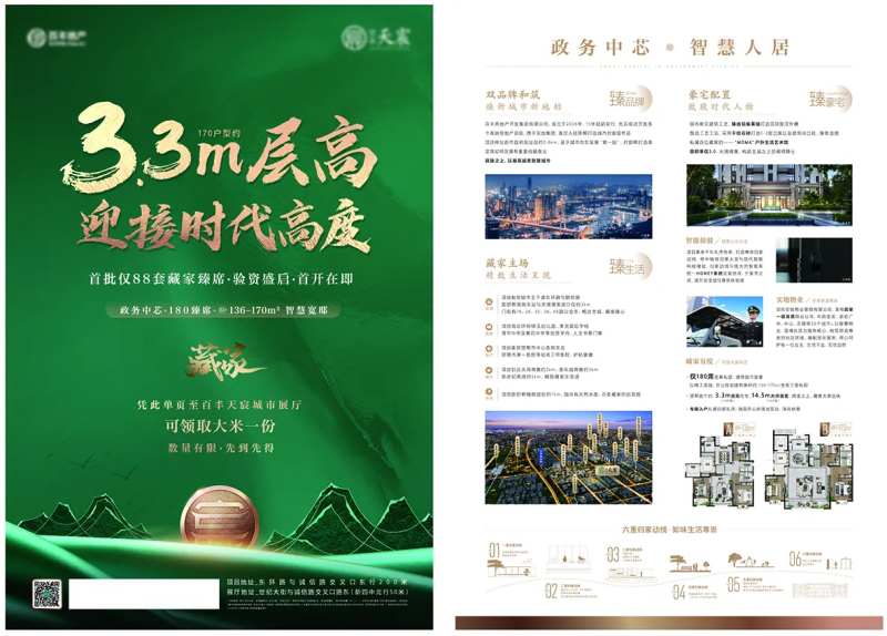 地产层高DM宣传单-采灵感-cailinggan.com