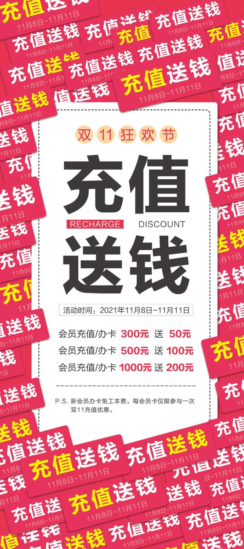 双11充值活动-采灵感-cailinggan.com
