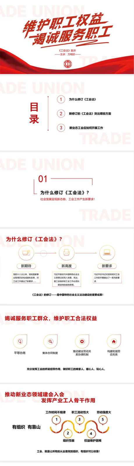 劳动者工会PPT-采灵感-https://www.cailinggan.com/