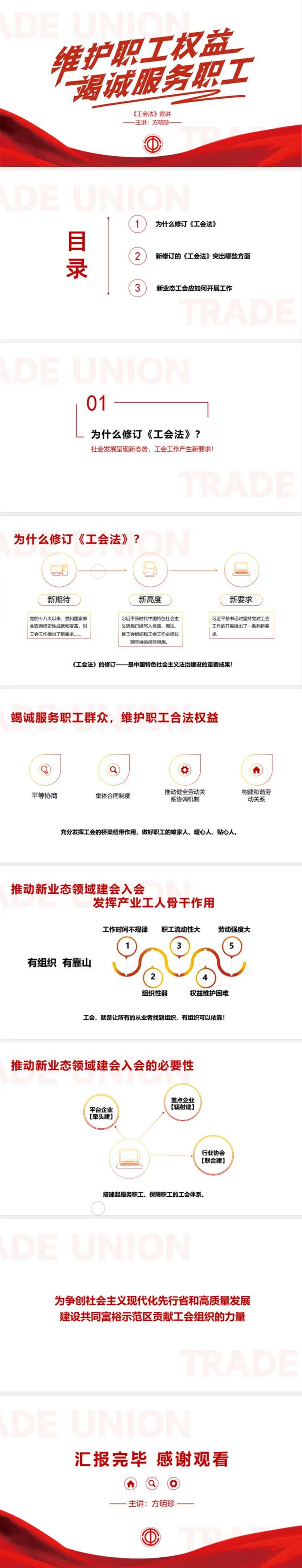 劳动者工会PPT-采灵感-cailinggan.com